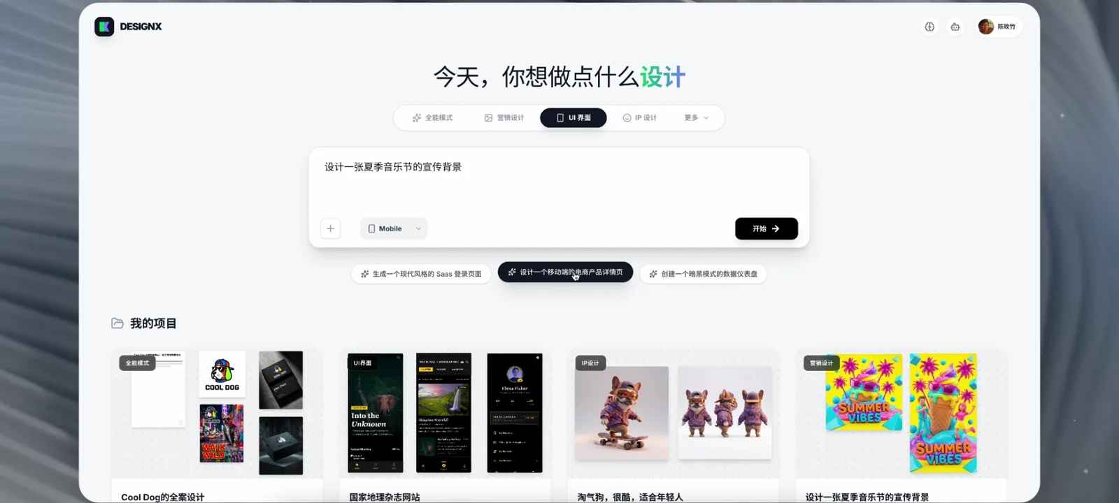 DesignX 首页：今天，你想做点什么设计