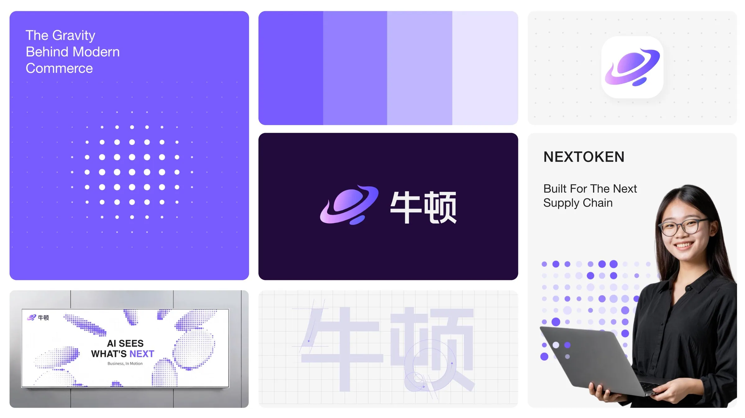 牛顿 NEXTOKEN 品牌板：色彩、Logo、点阵语汇与应用