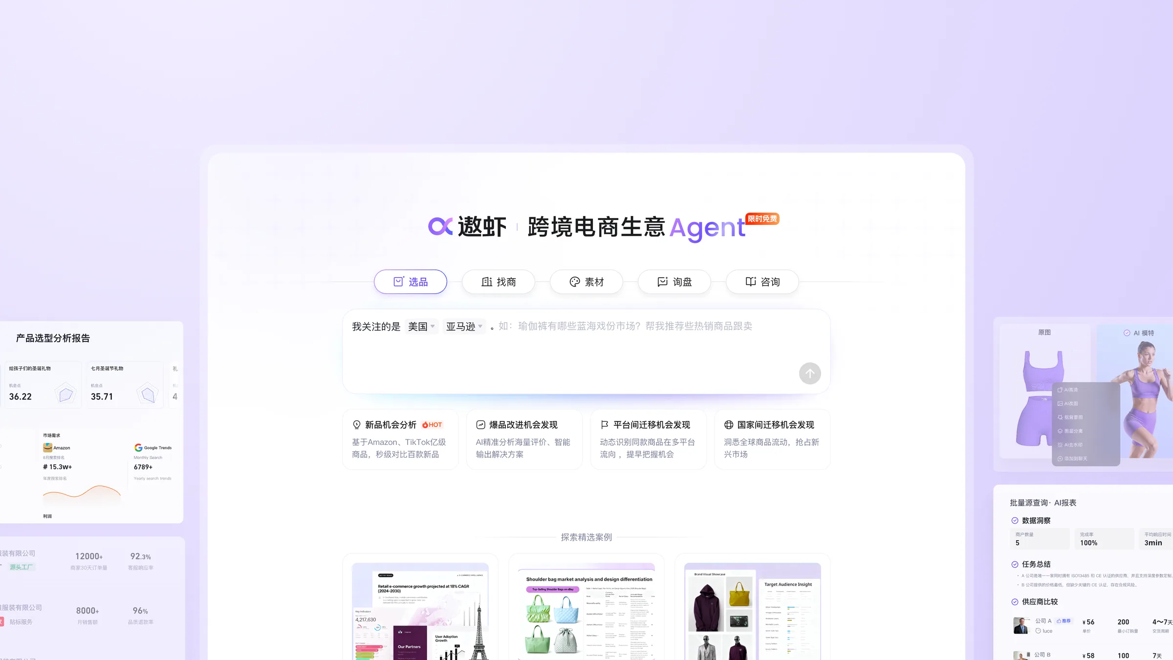 AlphaShop Business Agent 首页