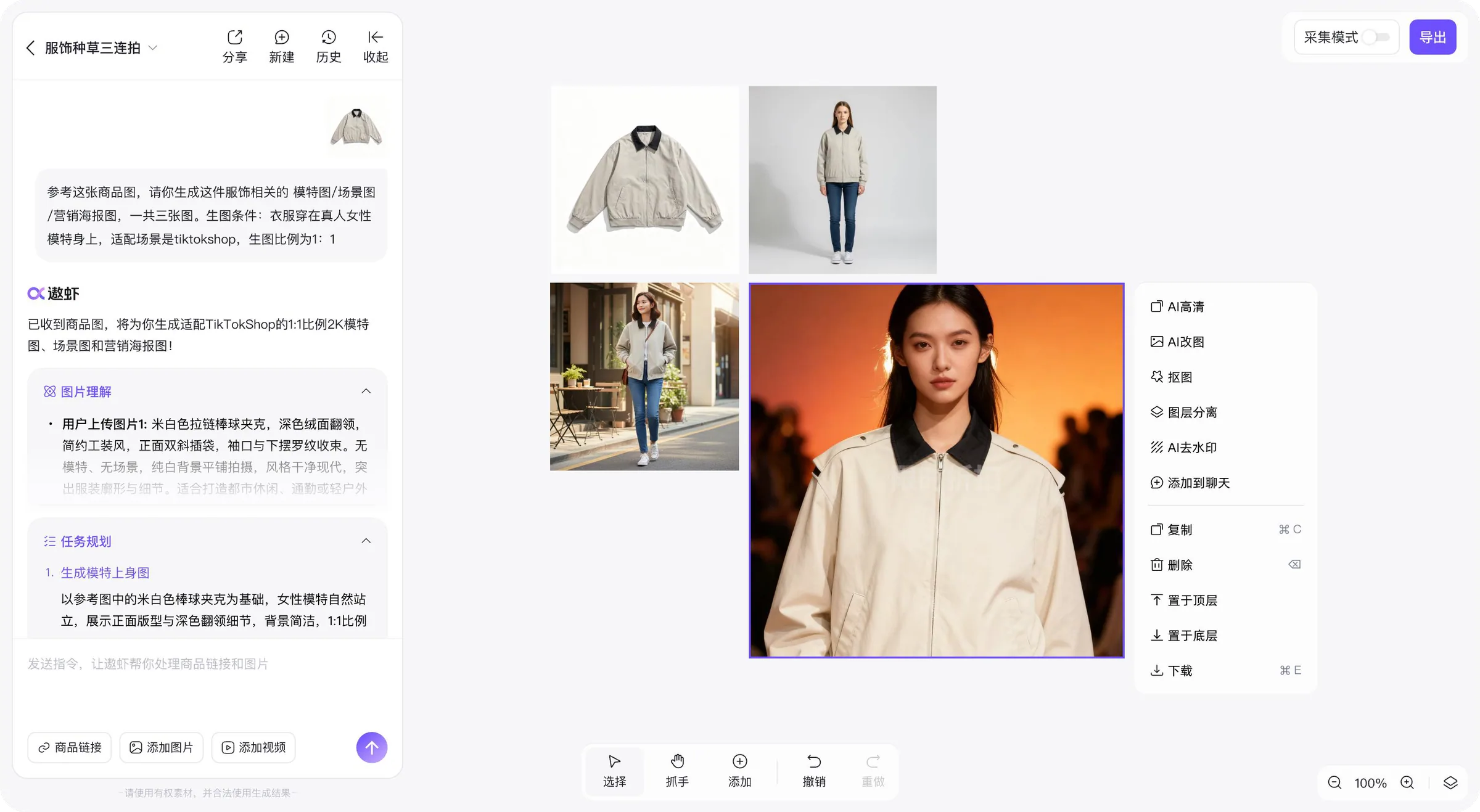素材套图一次性生成