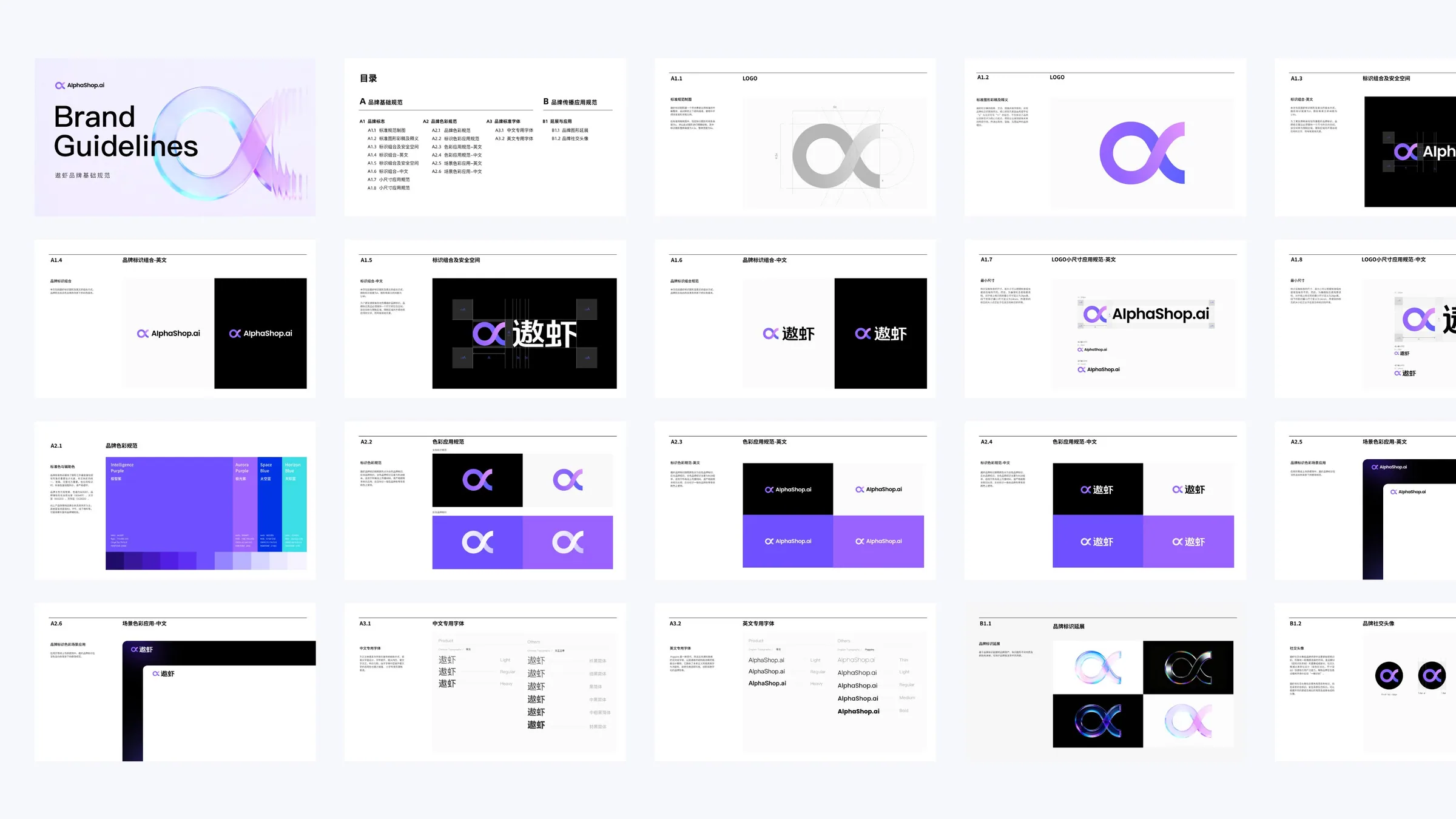AlphaShop 品牌基础规范:Logo、色彩、字体、应用