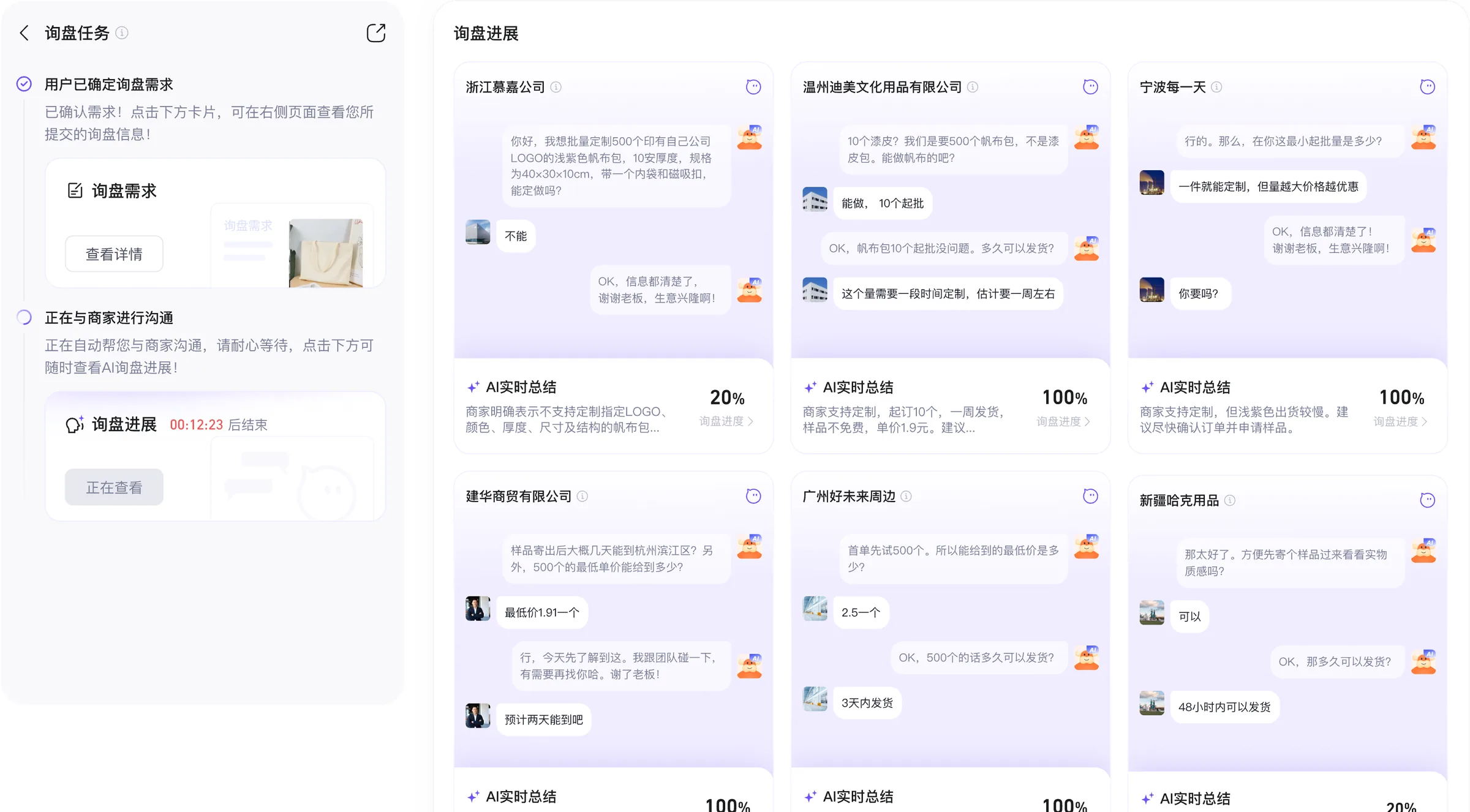 批量询盘并行进展