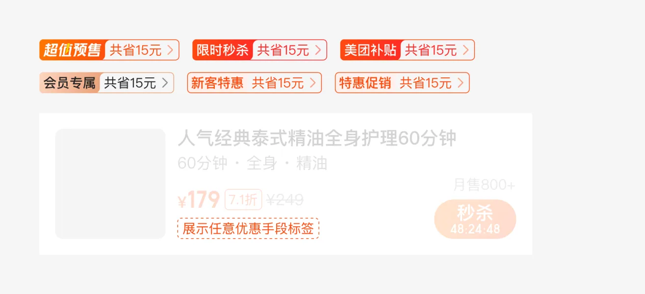 优惠表达组件 1