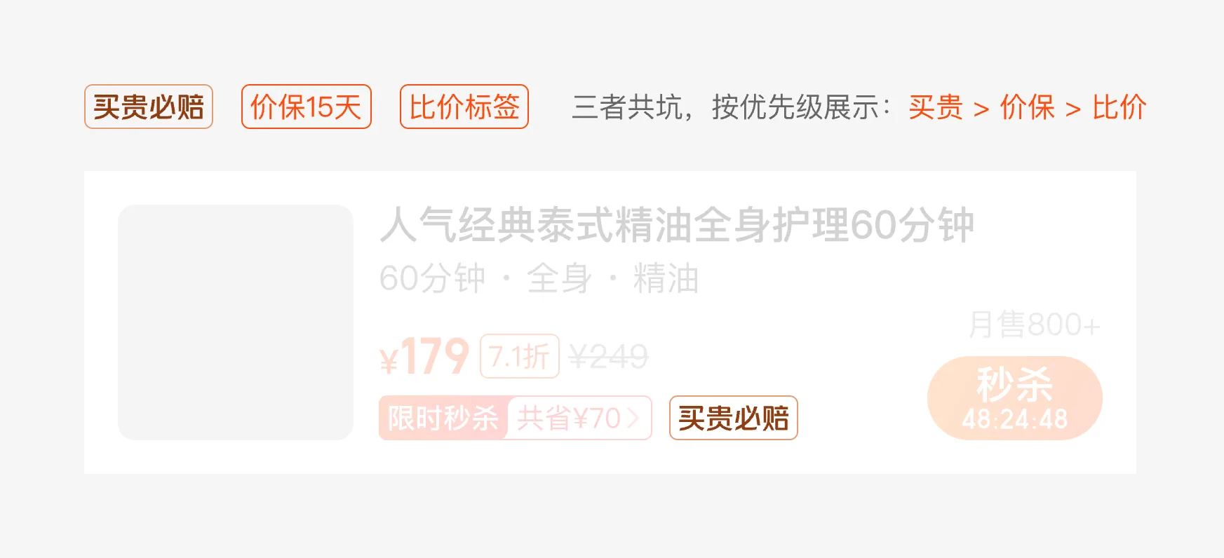 优惠表达组件 2