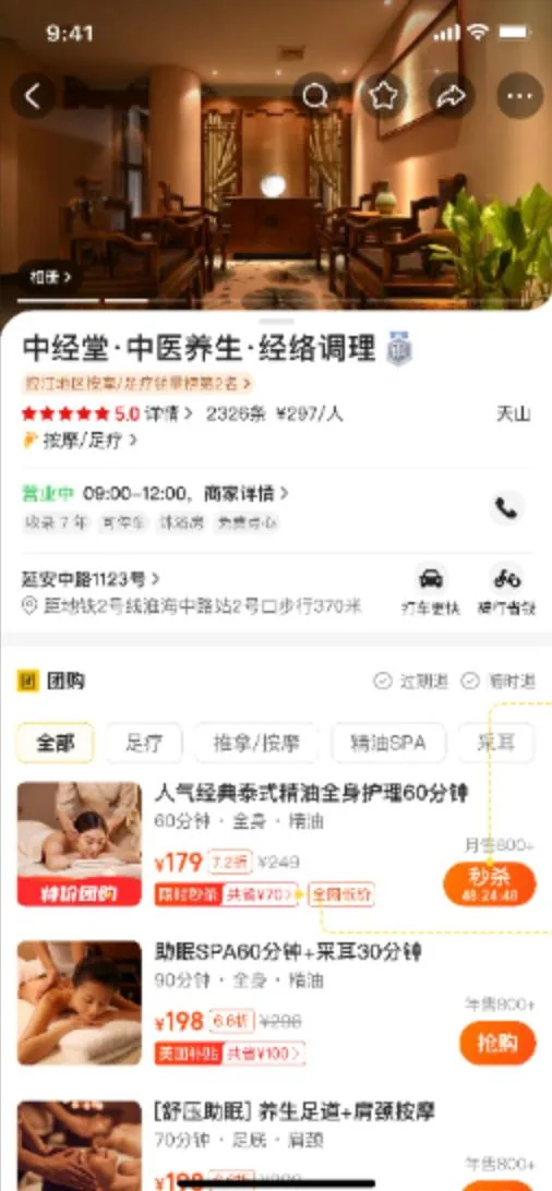 POI 团购货架
