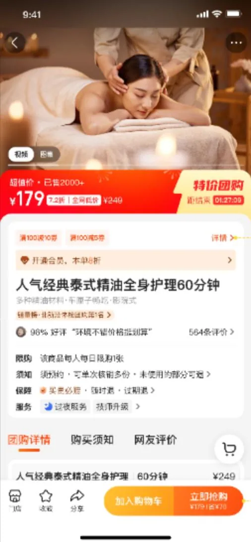 团购详情页