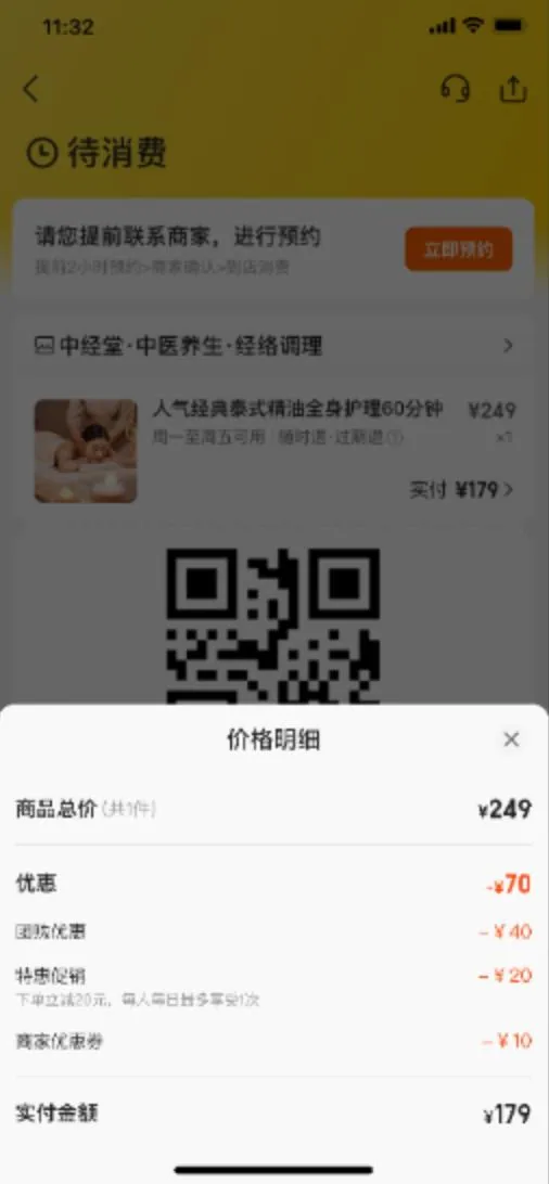 实付明细