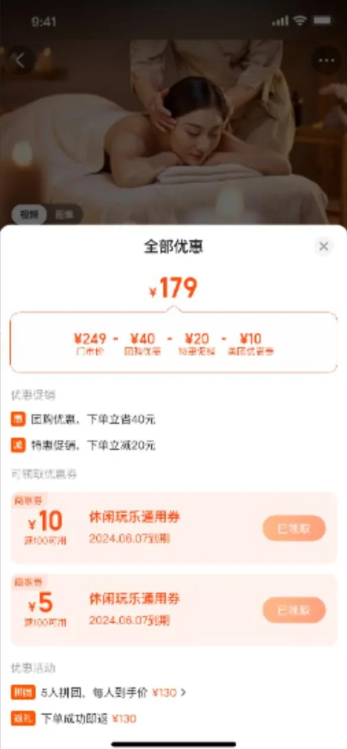 优惠明细