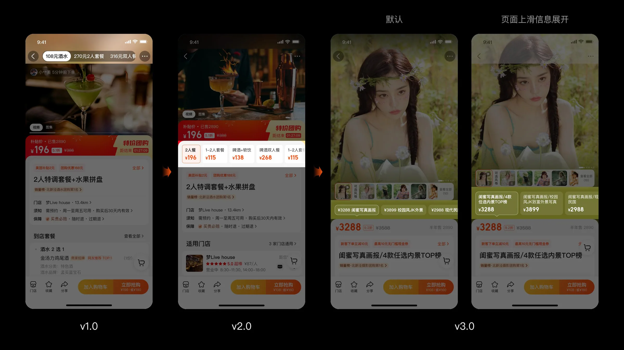 v1.0 → v3.0 三轮迭代