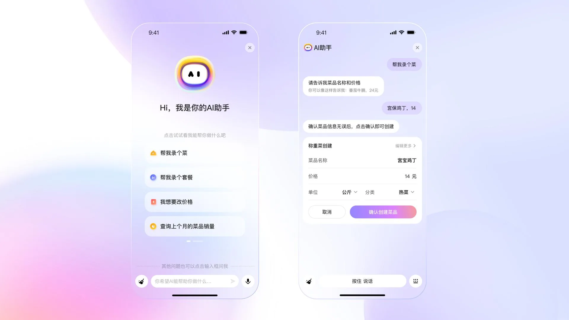 AI 助手首页与对话页