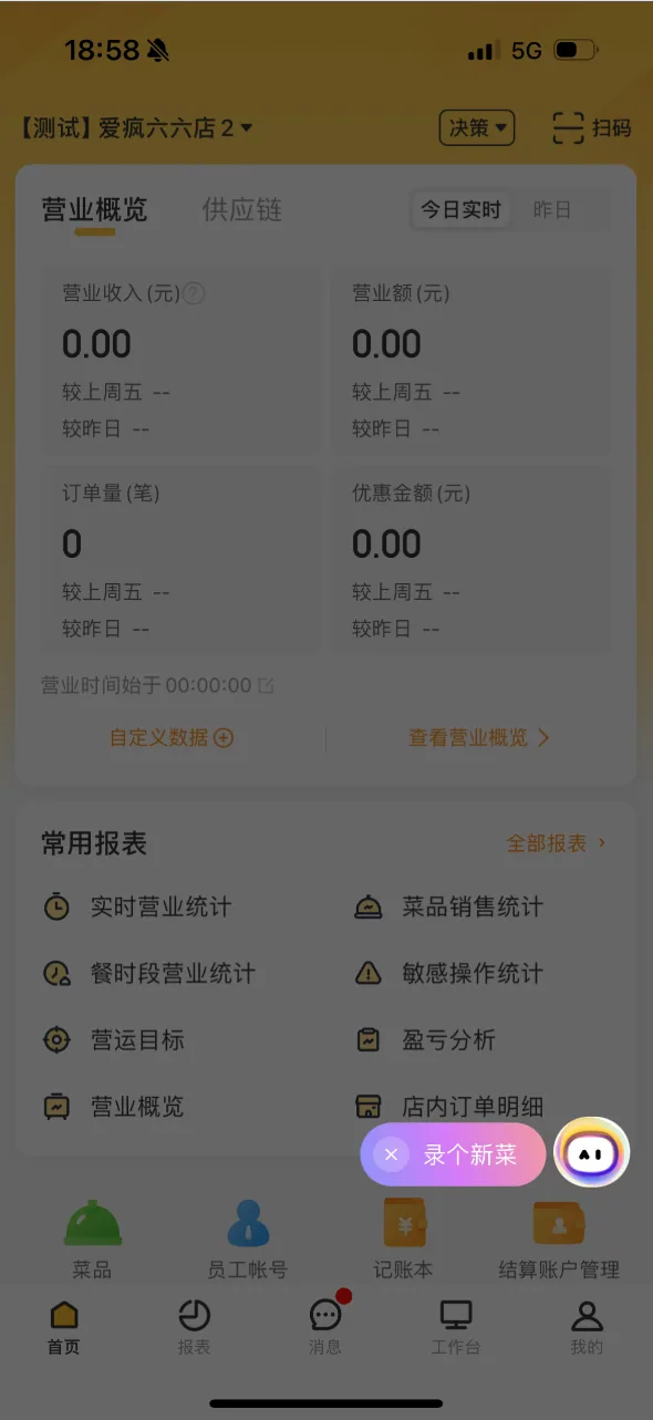 常驻入口与语音唤醒