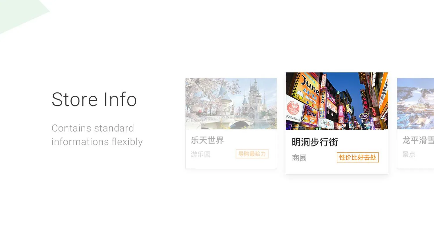 门店信息